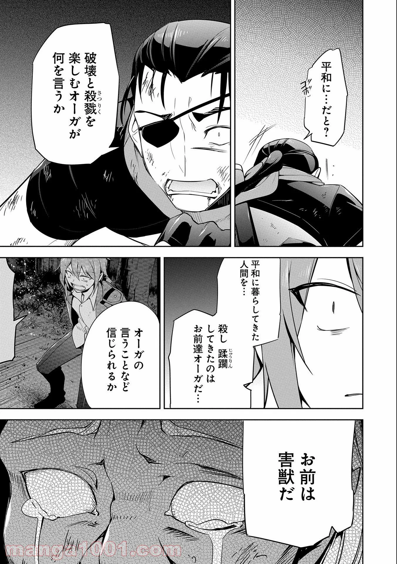 禁断師弟でブレイクスルー～勇者の息子が魔王の弟子で何が悪い～ - 第16話 - Page 17