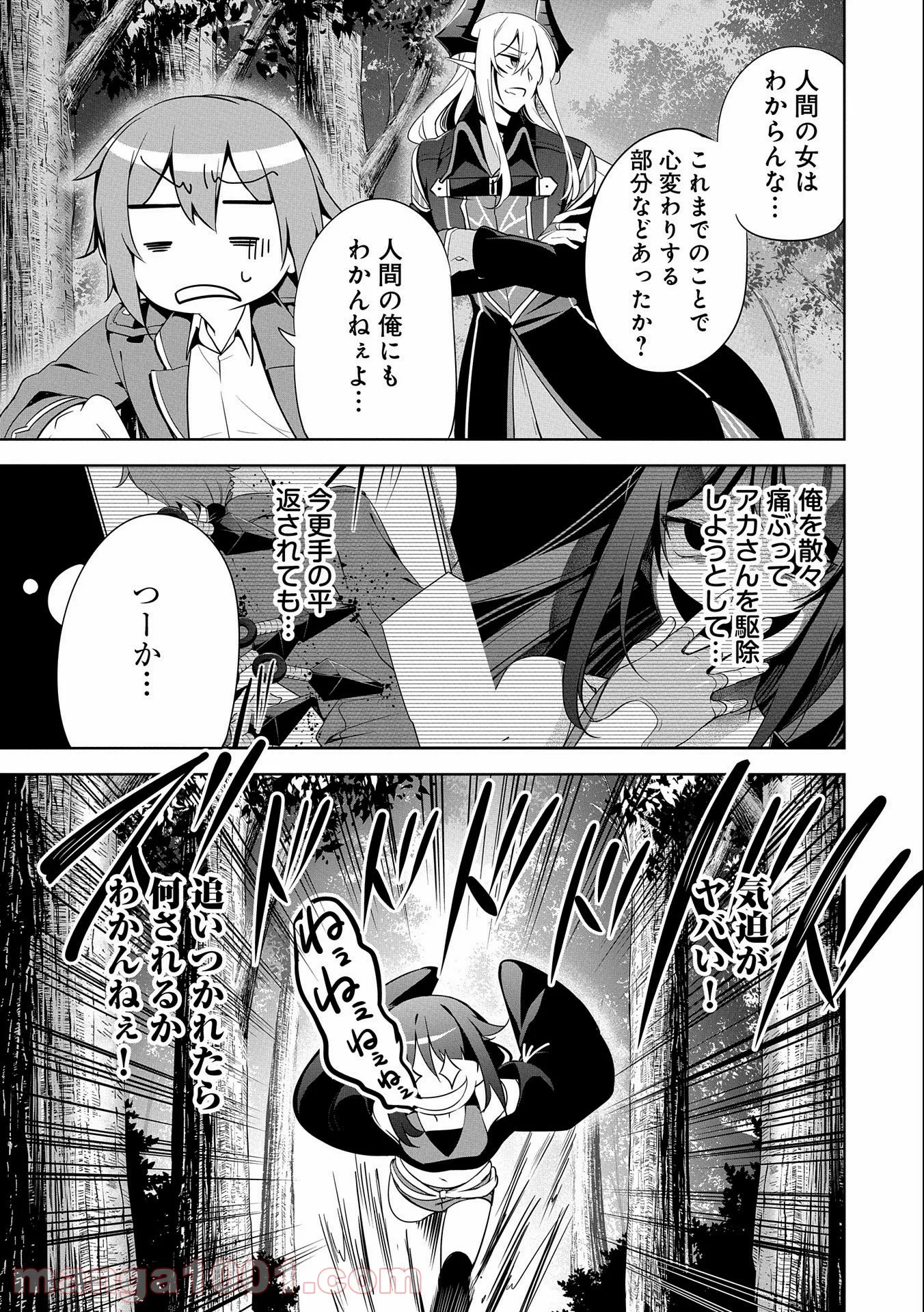 禁断師弟でブレイクスルー～勇者の息子が魔王の弟子で何が悪い～ - 第16話 - Page 3