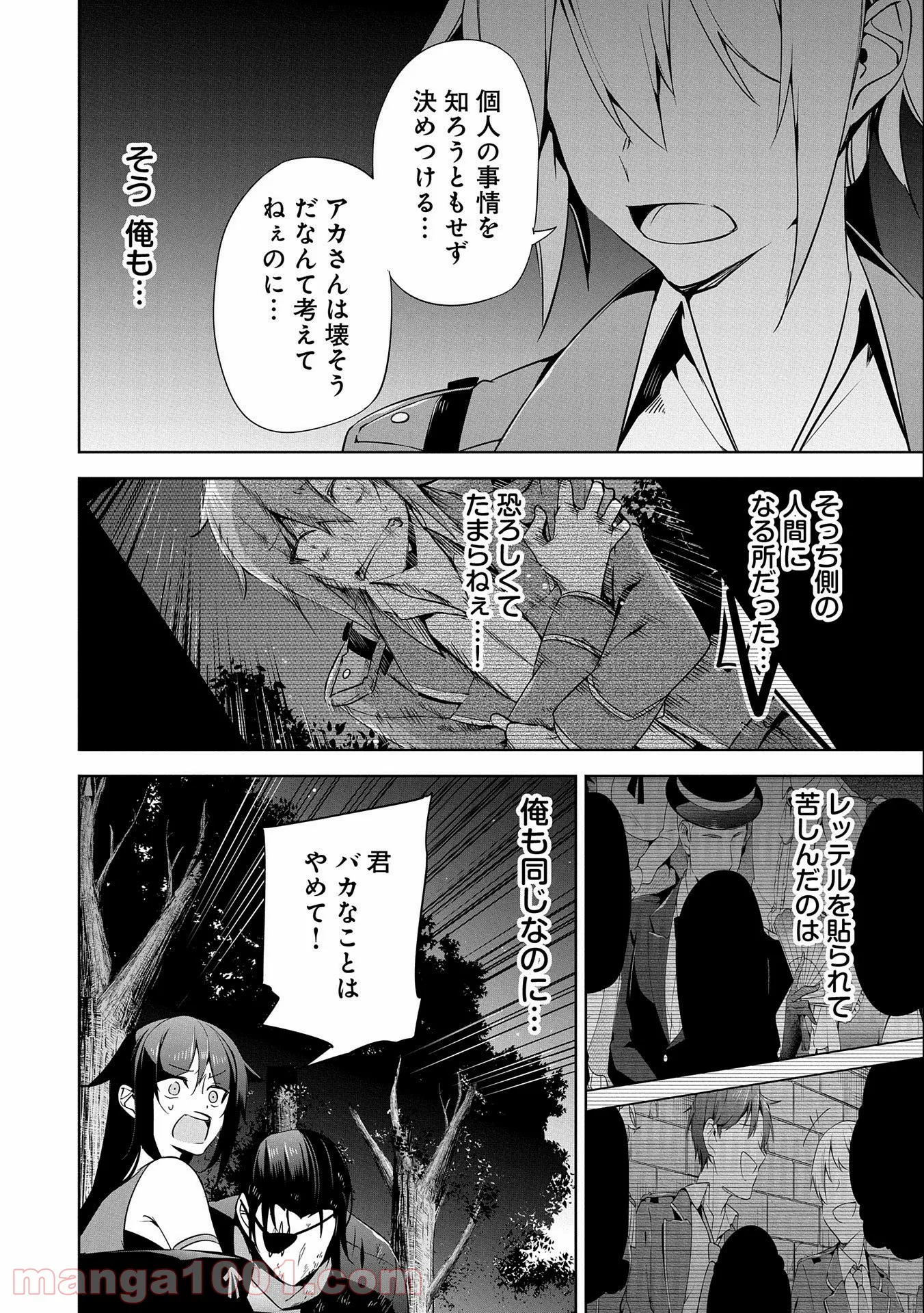 禁断師弟でブレイクスルー～勇者の息子が魔王の弟子で何が悪い～ - 第16話 - Page 22