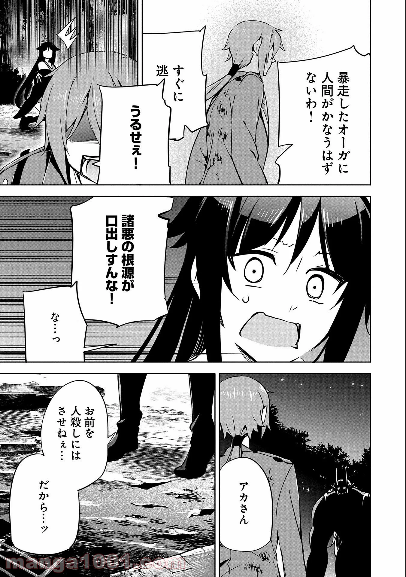 禁断師弟でブレイクスルー～勇者の息子が魔王の弟子で何が悪い～ - 第16話 - Page 23