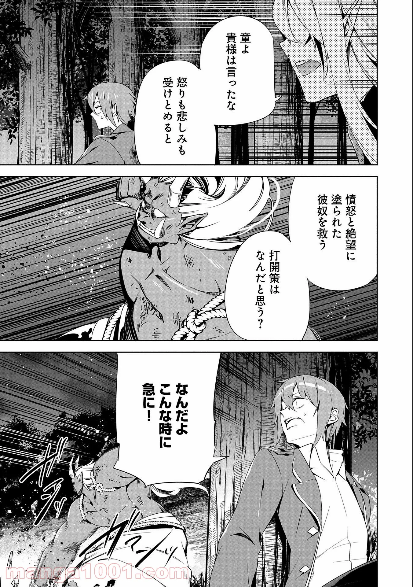 禁断師弟でブレイクスルー～勇者の息子が魔王の弟子で何が悪い～ - 第16話 - Page 27