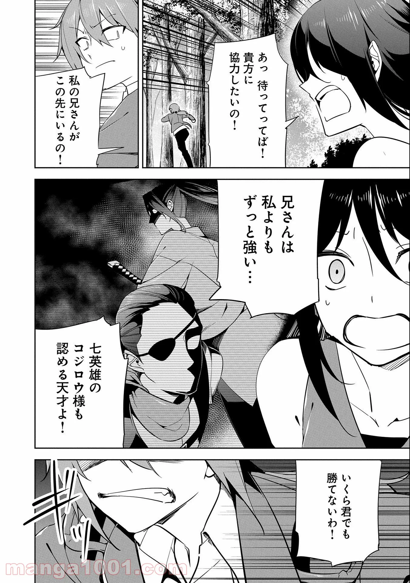 禁断師弟でブレイクスルー～勇者の息子が魔王の弟子で何が悪い～ - 第16話 - Page 4