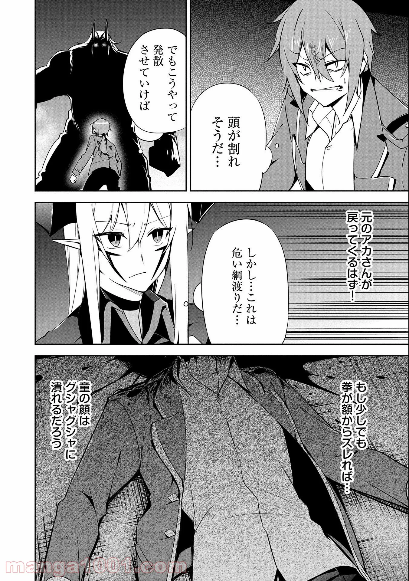 禁断師弟でブレイクスルー～勇者の息子が魔王の弟子で何が悪い～ - 第16話 - Page 32