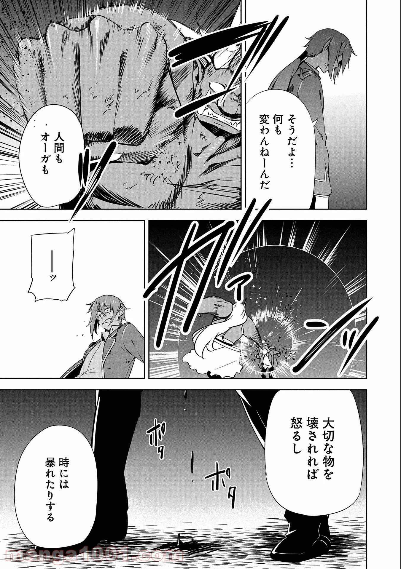 禁断師弟でブレイクスルー～勇者の息子が魔王の弟子で何が悪い～ - 第16話 - Page 35