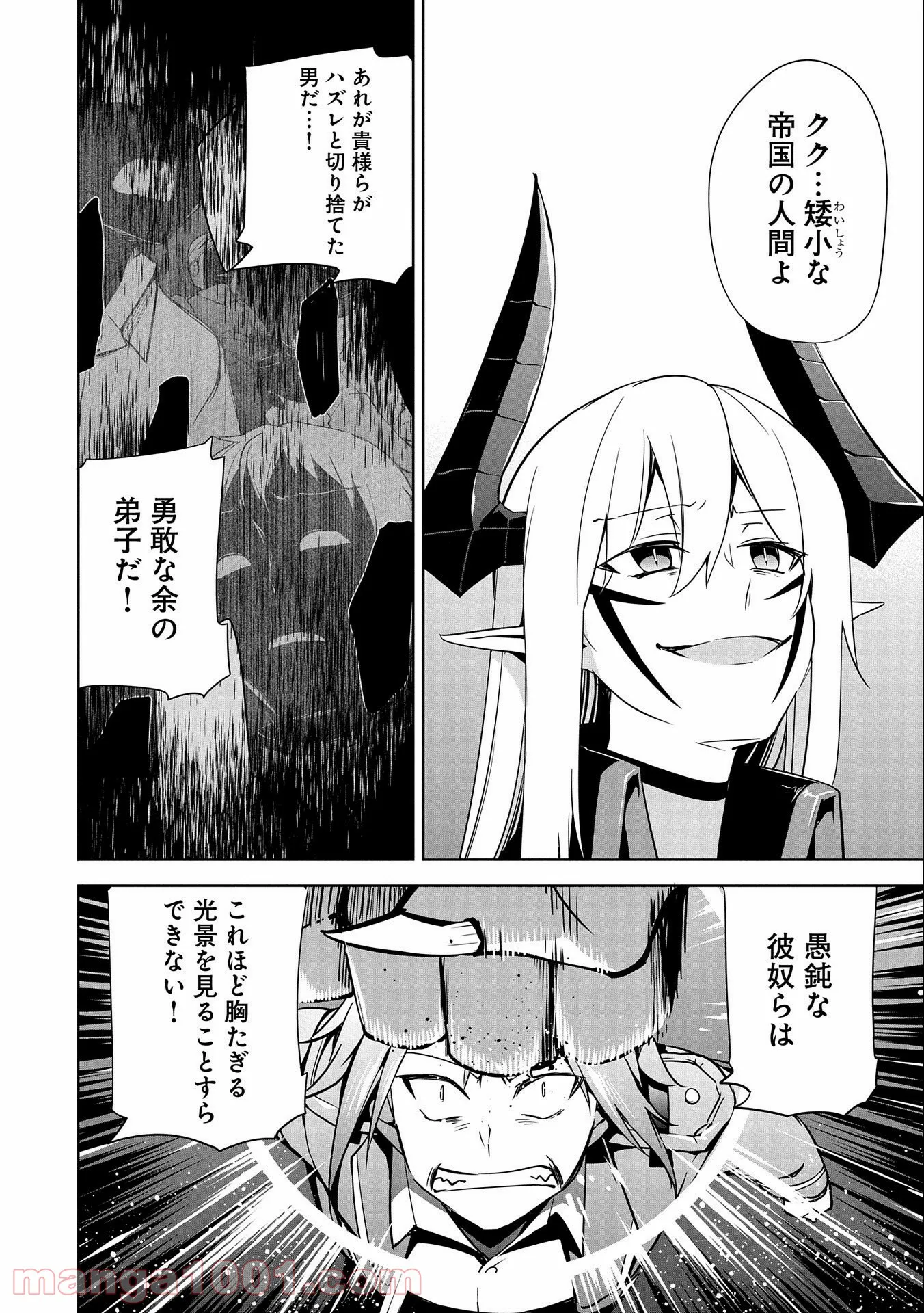 禁断師弟でブレイクスルー～勇者の息子が魔王の弟子で何が悪い～ - 第16話 - Page 38