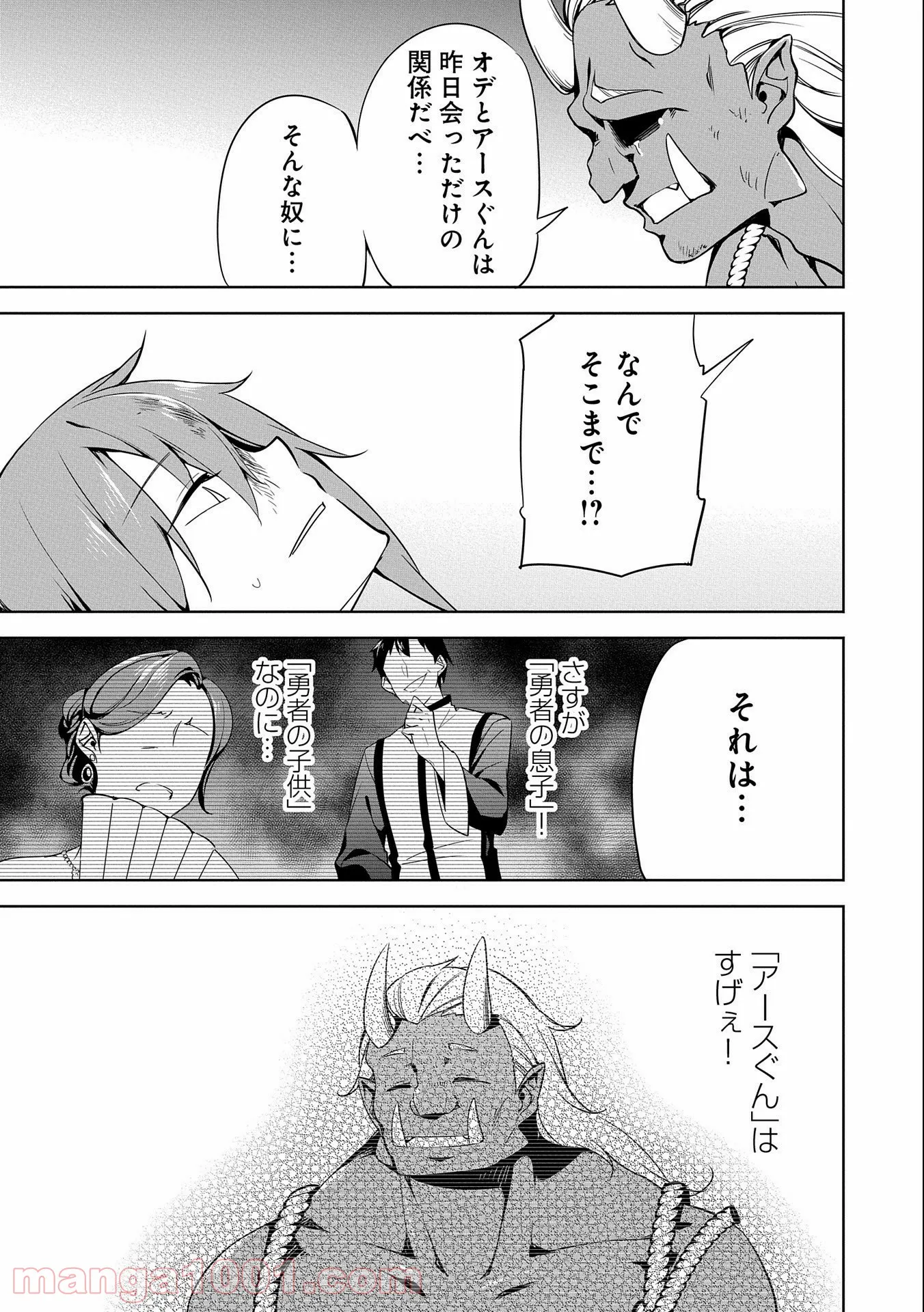 禁断師弟でブレイクスルー～勇者の息子が魔王の弟子で何が悪い～ - 第16話 - Page 45