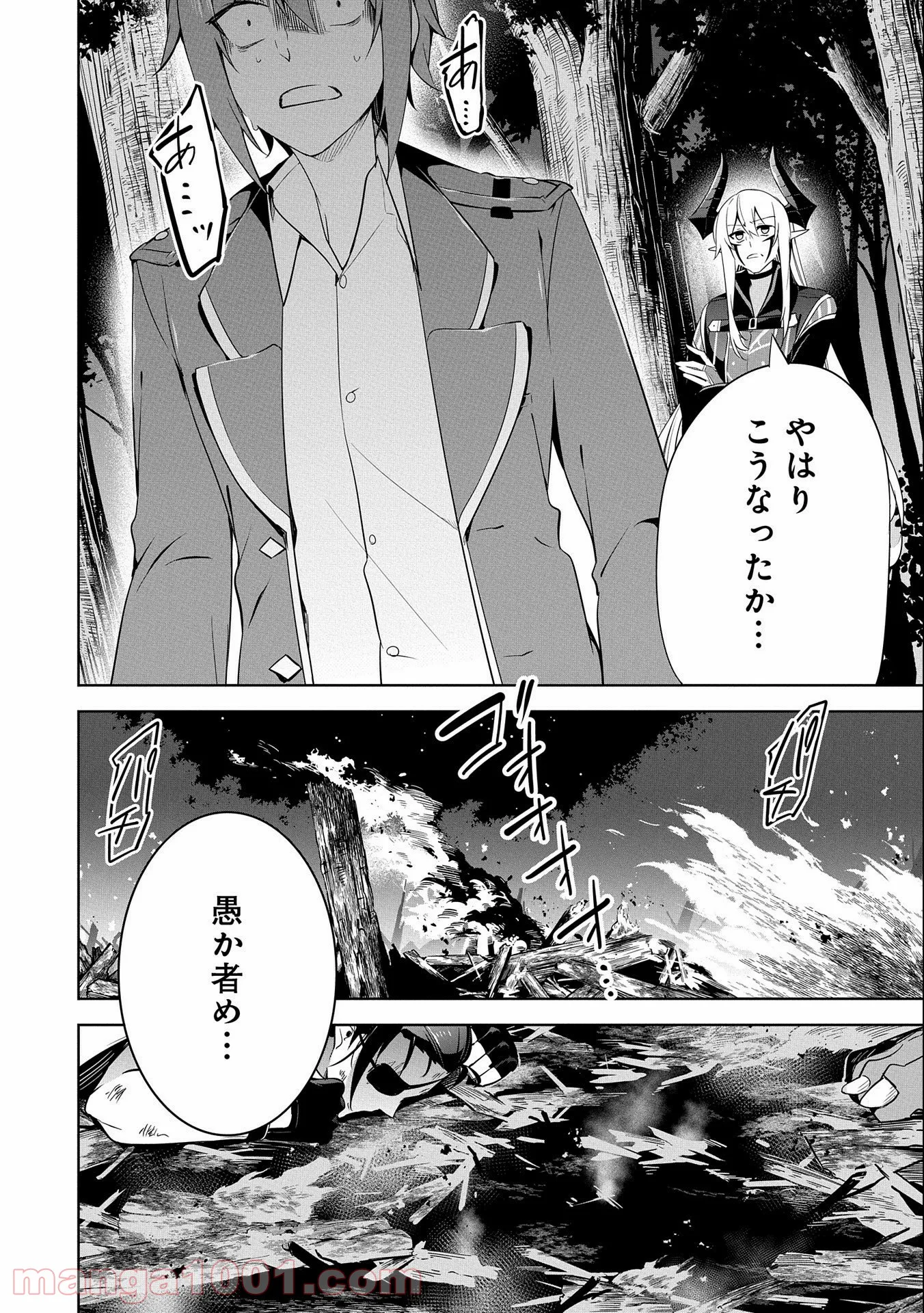 禁断師弟でブレイクスルー～勇者の息子が魔王の弟子で何が悪い～ - 第16話 - Page 8