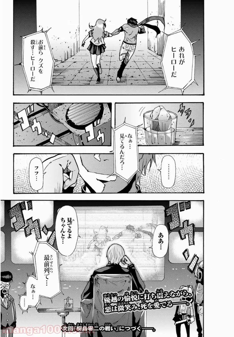 禁断師弟でブレイクスルー～勇者の息子が魔王の弟子で何が悪い～ - 第17話 - Page 10