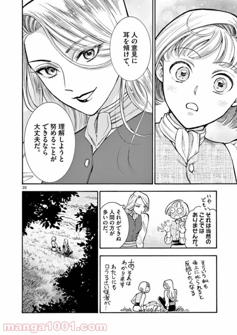 流血女神伝 ～帝国の娘～ 第5.2話 - Trang 1