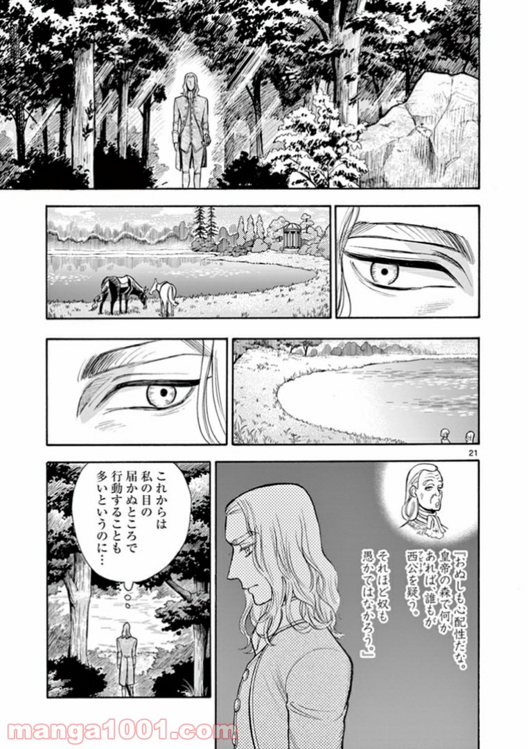 流血女神伝 ～帝国の娘～ 第5.2話 - Trang 2