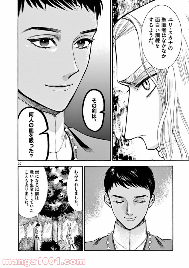 流血女神伝 ～帝国の娘～ 第5.2話 - Trang 11