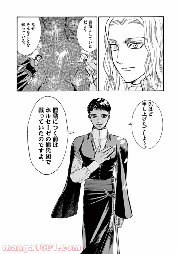 流血女神伝 ～帝国の娘～ 第5.2話 - Trang 13
