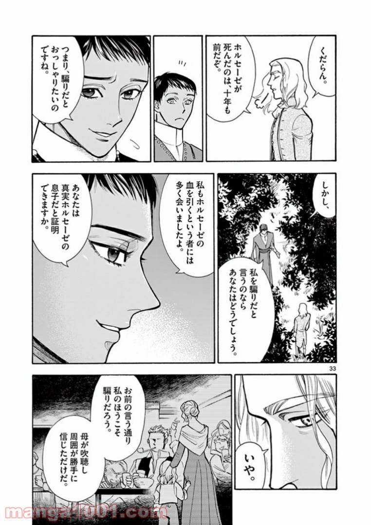 流血女神伝 ～帝国の娘～ 第5.2話 - Trang 14