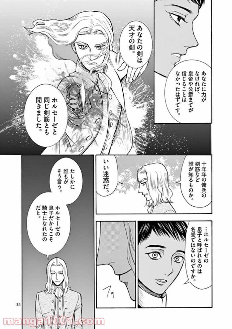 流血女神伝 ～帝国の娘～ 第5.2話 - Trang 15