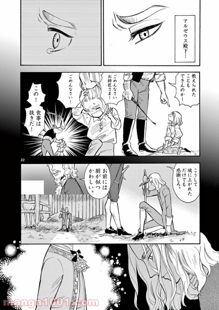 流血女神伝 ～帝国の娘～ 第5.2話 - Trang 3