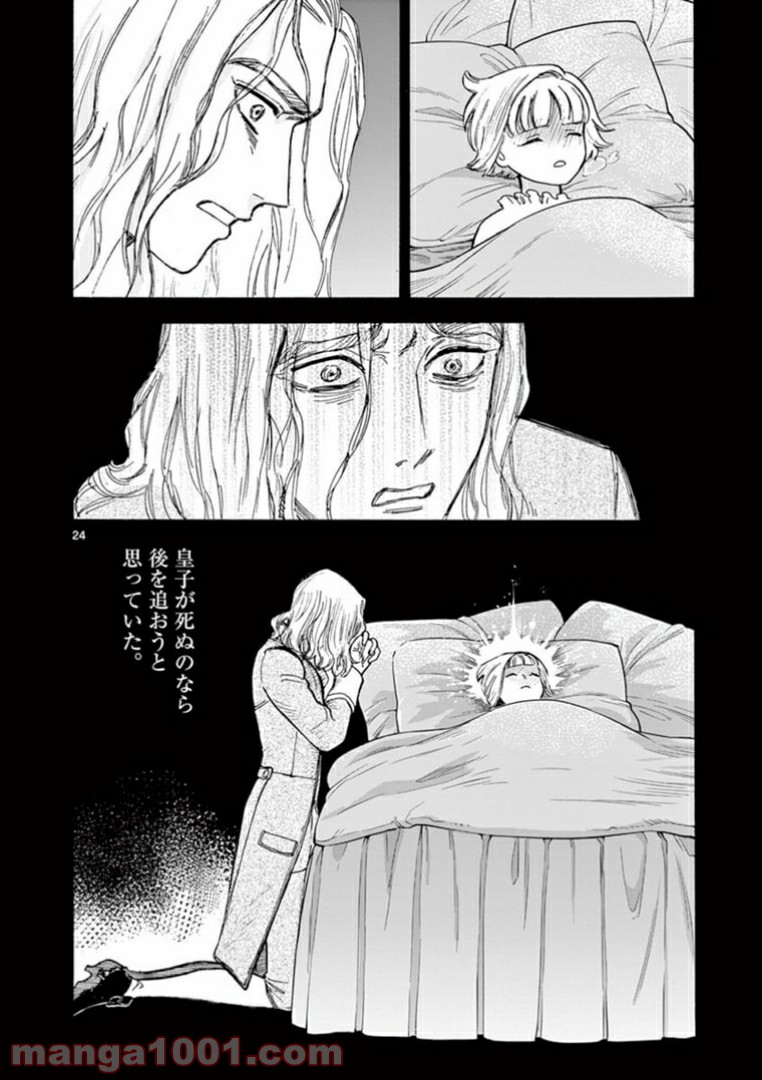 流血女神伝 ～帝国の娘～ 第5.2話 - Trang 5
