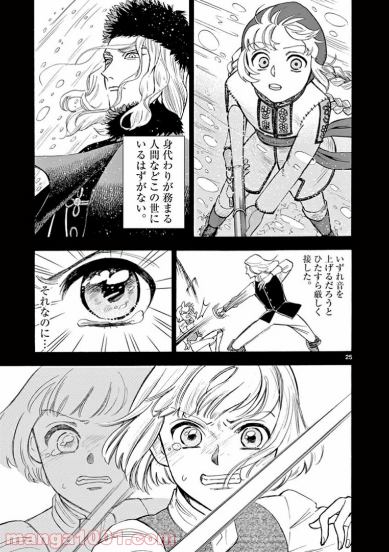 流血女神伝 ～帝国の娘～ 第5.2話 - Trang 6