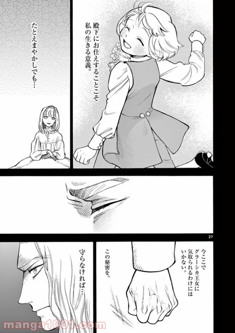 流血女神伝 ～帝国の娘～ 第5.2話 - Trang 8