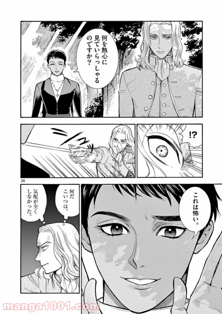 流血女神伝 ～帝国の娘～ 第5.2話 - Trang 9
