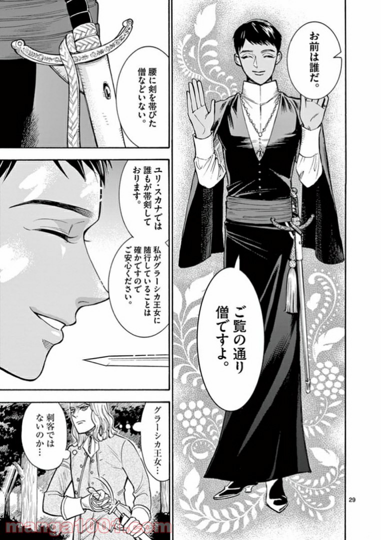 流血女神伝 ～帝国の娘～ 第5.2話 - Trang 10