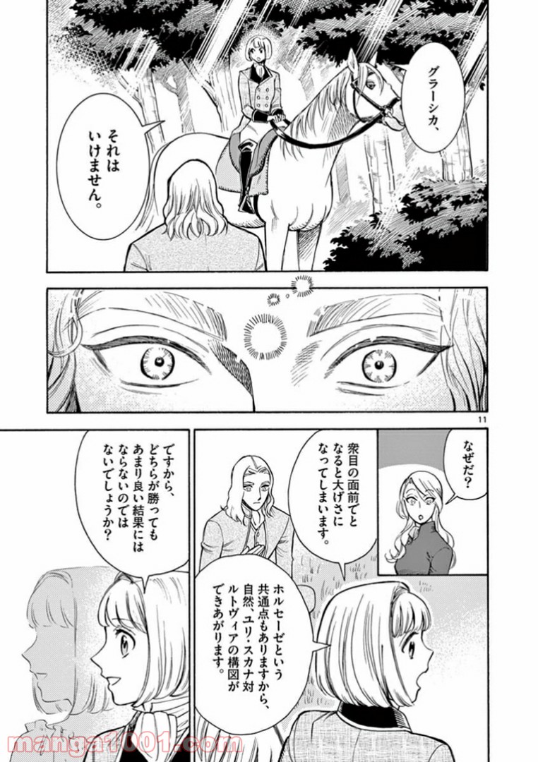 流血女神伝 ～帝国の娘～ 第6.1話 - Trang 11