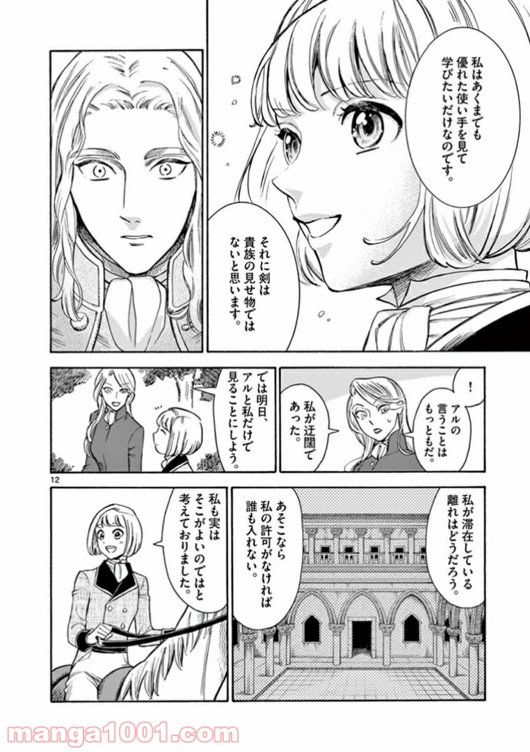 流血女神伝 ～帝国の娘～ 第6.1話 - Trang 12