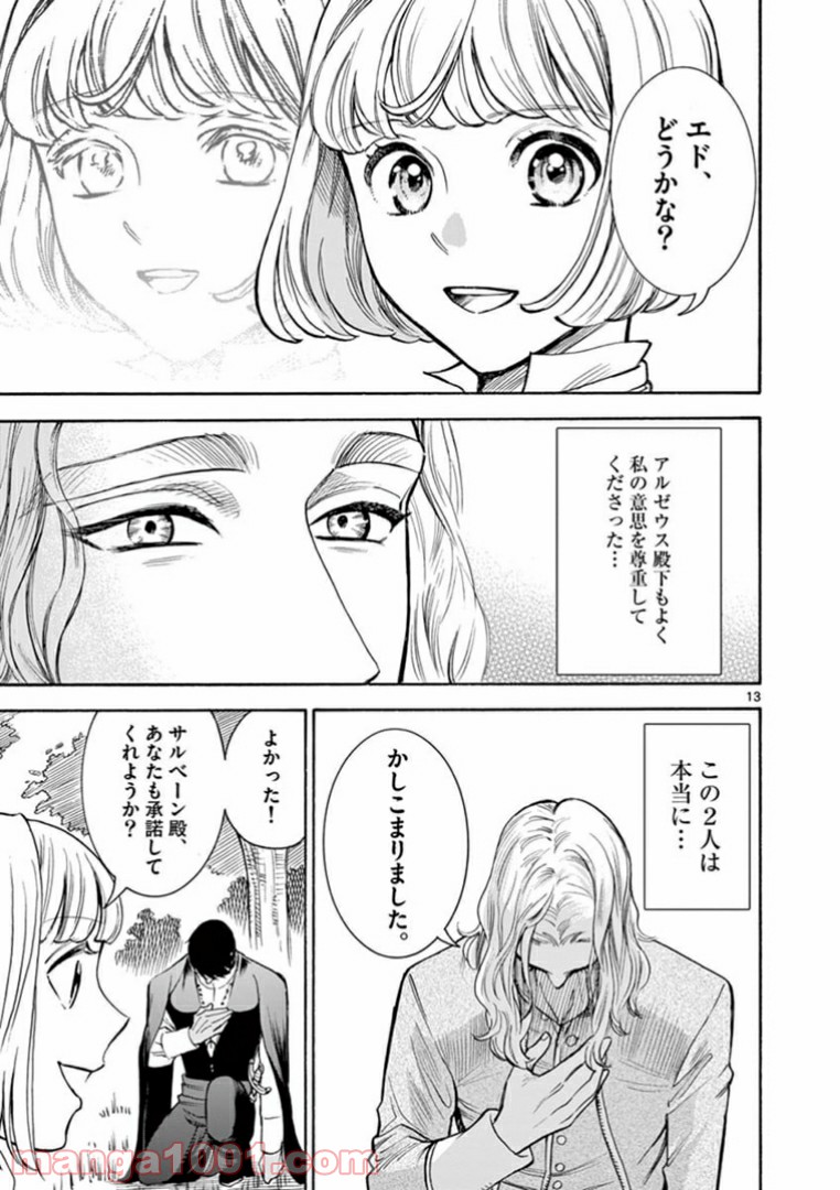 流血女神伝 ～帝国の娘～ 第6.1話 - Trang 13