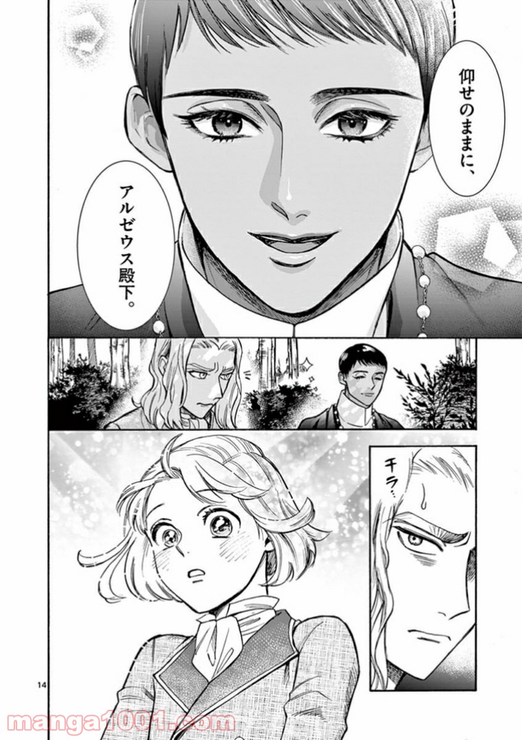 流血女神伝 ～帝国の娘～ 第6.1話 - Trang 14