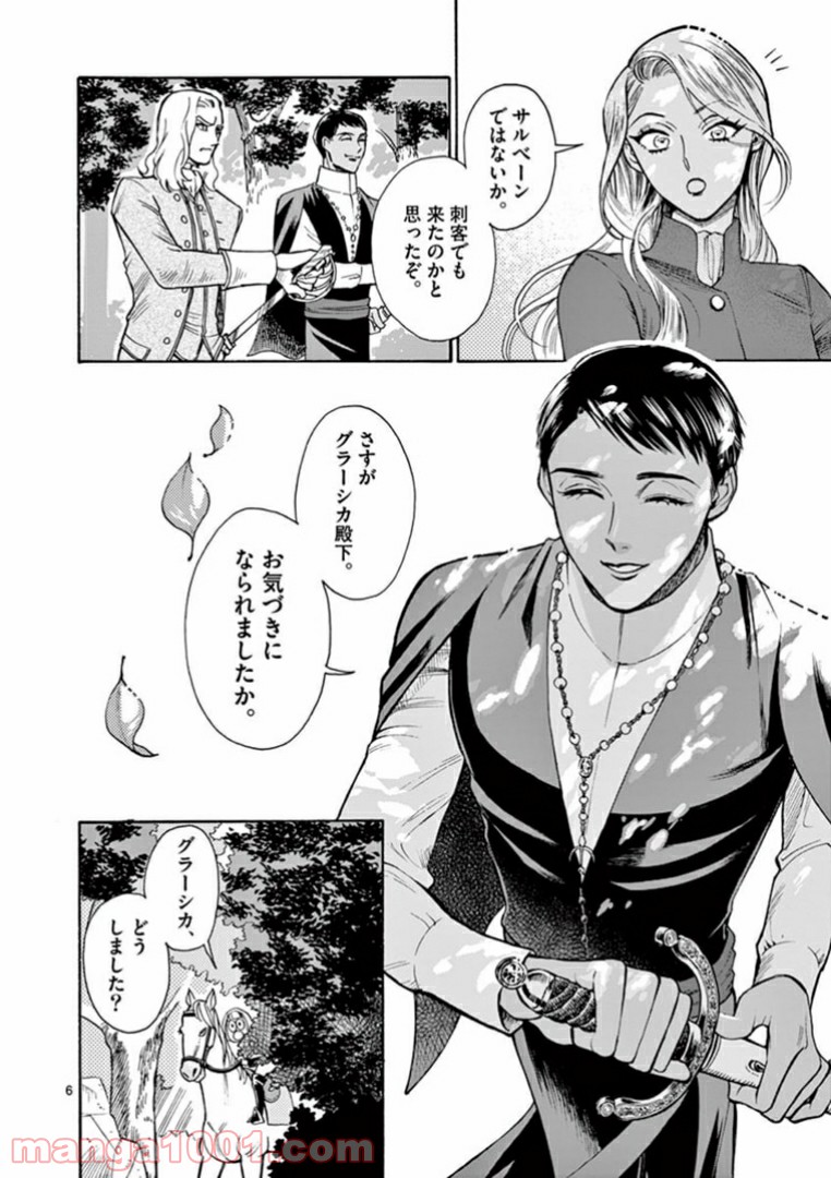 流血女神伝 ～帝国の娘～ 第6.1話 - Trang 6
