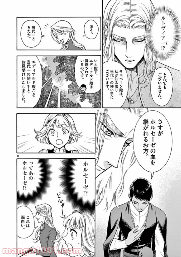 流血女神伝 ～帝国の娘～ 第6.1話 - Trang 8