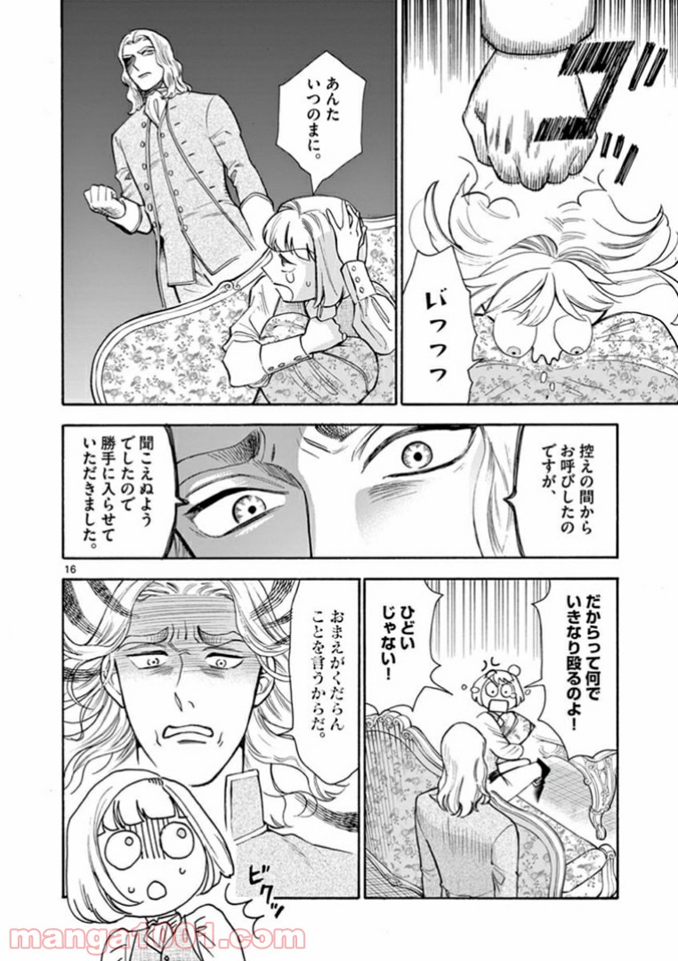 流血女神伝 ～帝国の娘～ 第6.2話 - Trang 2