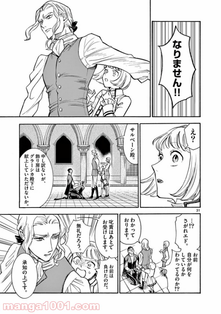 流血女神伝 ～帝国の娘～ 第6.2話 - Trang 17