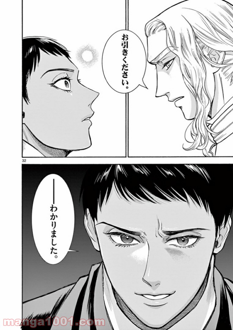 流血女神伝 ～帝国の娘～ 第6.2話 - Trang 18