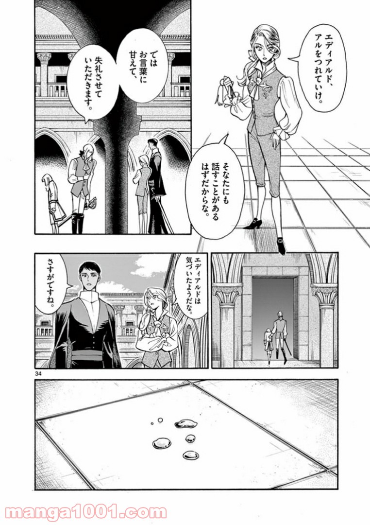 流血女神伝 ～帝国の娘～ 第6.2話 - Trang 20