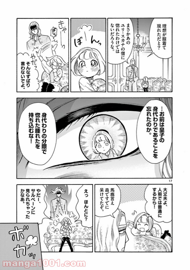流血女神伝 ～帝国の娘～ 第6.2話 - Trang 3