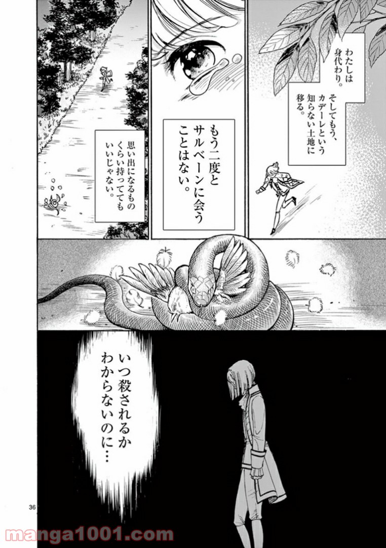 流血女神伝 ～帝国の娘～ 第6.2話 - Trang 22