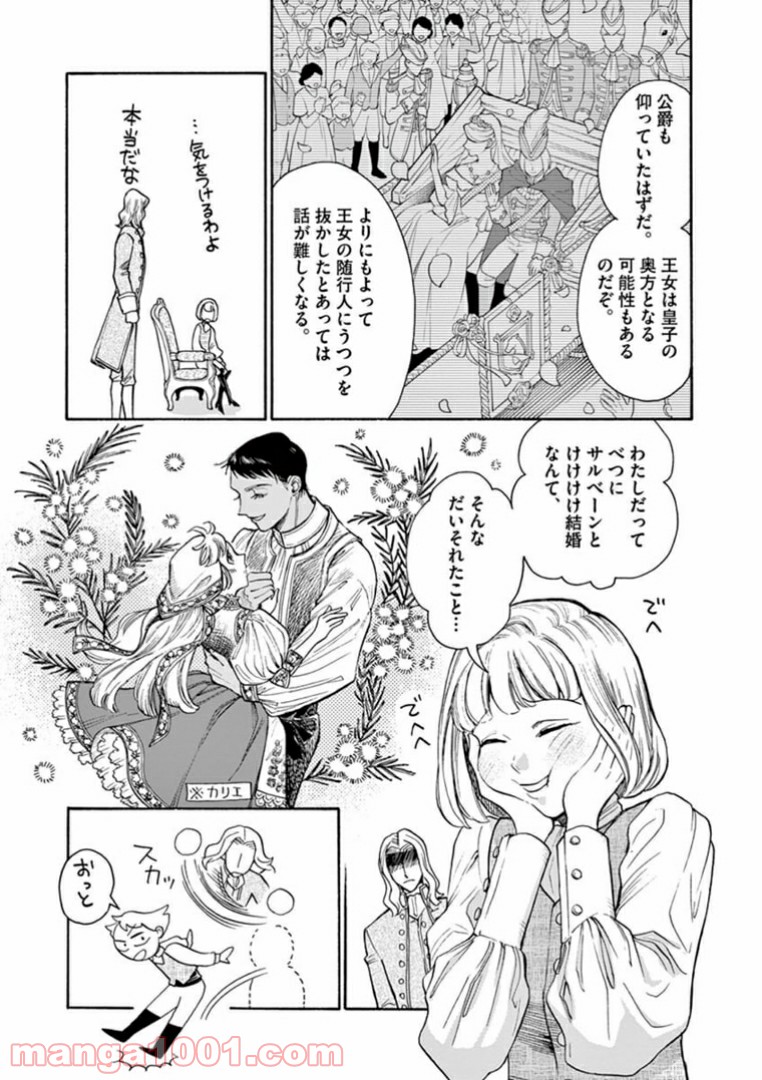 流血女神伝 ～帝国の娘～ 第6.2話 - Trang 5