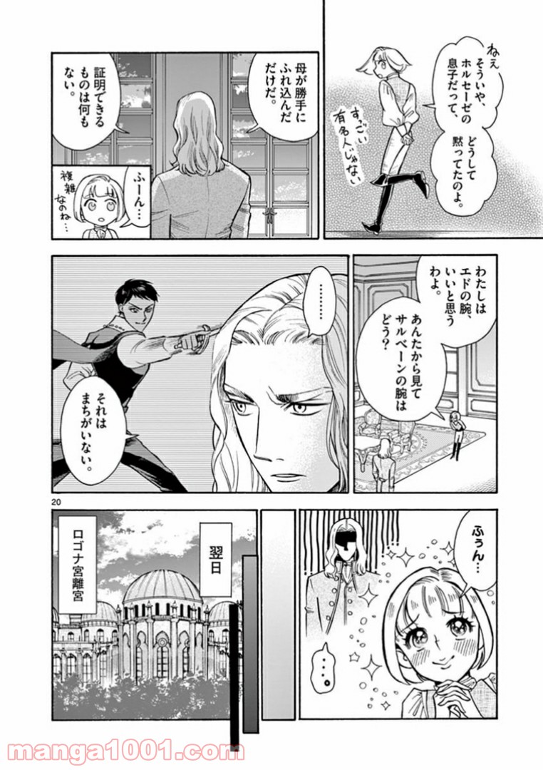 流血女神伝 ～帝国の娘～ 第6.2話 - Trang 6
