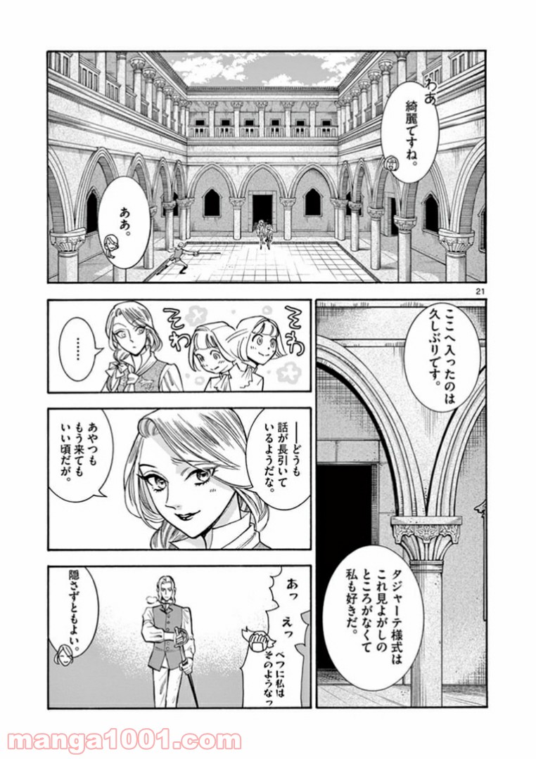 流血女神伝 ～帝国の娘～ 第6.2話 - Trang 7