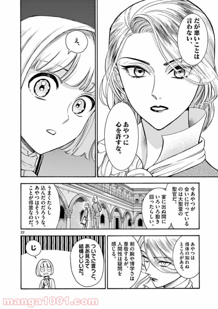 流血女神伝 ～帝国の娘～ 第6.2話 - Trang 8