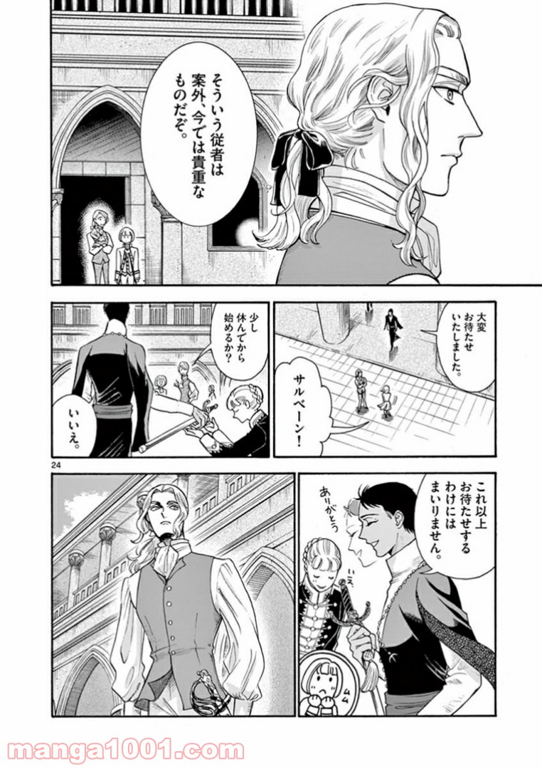 流血女神伝 ～帝国の娘～ 第6.2話 - Trang 10