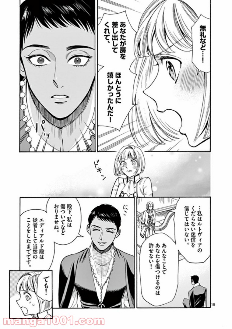流血女神伝 ～帝国の娘～ 第7.1話 - Trang 15