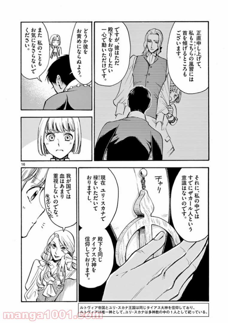 流血女神伝 ～帝国の娘～ 第7.1話 - Trang 16