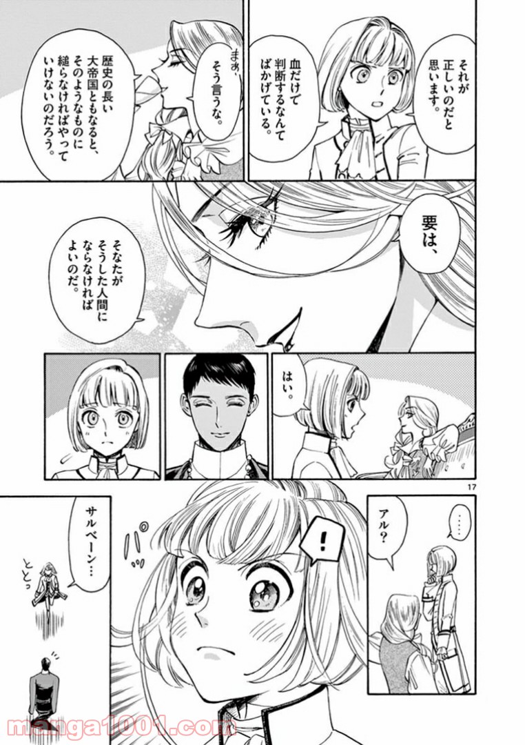 流血女神伝 ～帝国の娘～ 第7.1話 - Trang 17