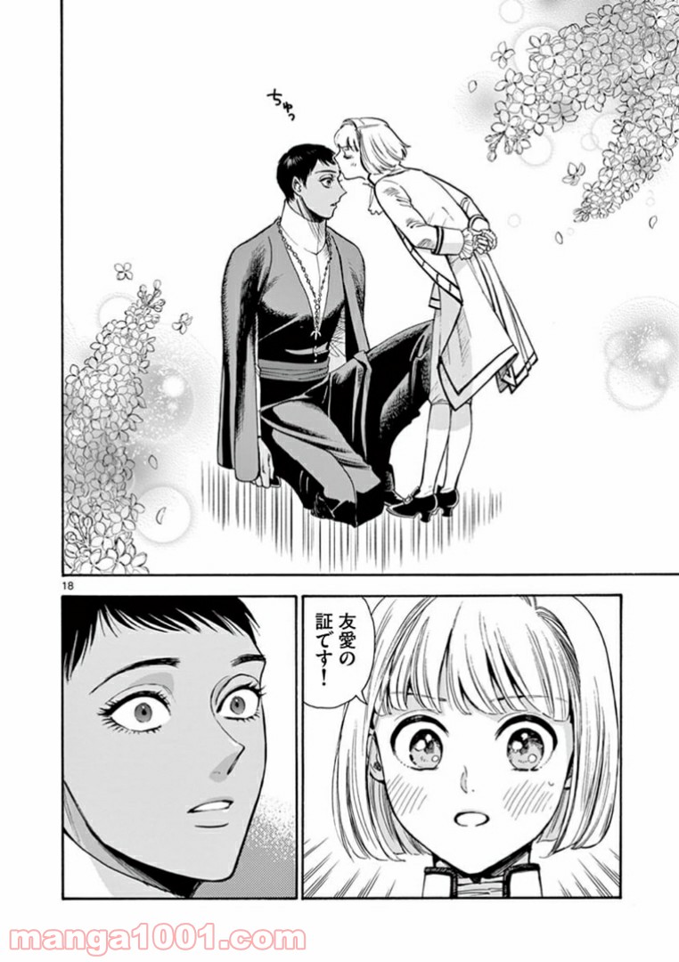 流血女神伝 ～帝国の娘～ 第7.1話 - Trang 18