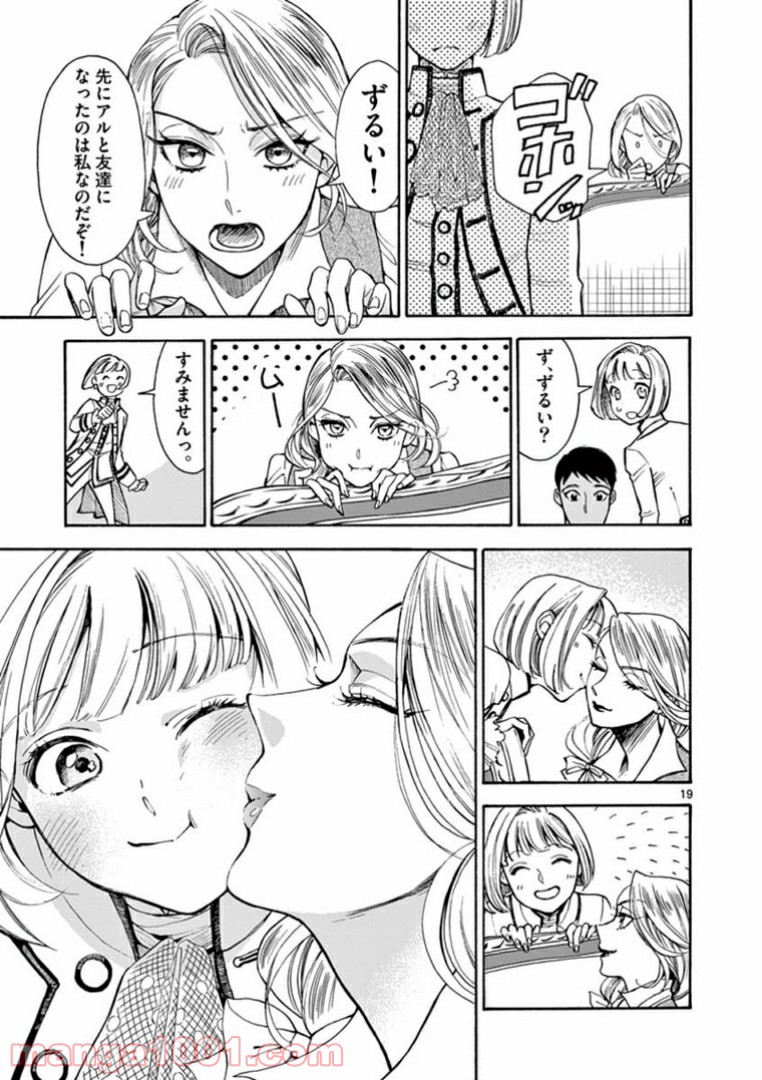 流血女神伝 ～帝国の娘～ 第7.1話 - Trang 19