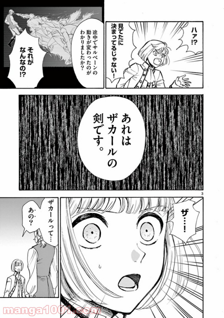 流血女神伝 ～帝国の娘～ 第7.1話 - Trang 3