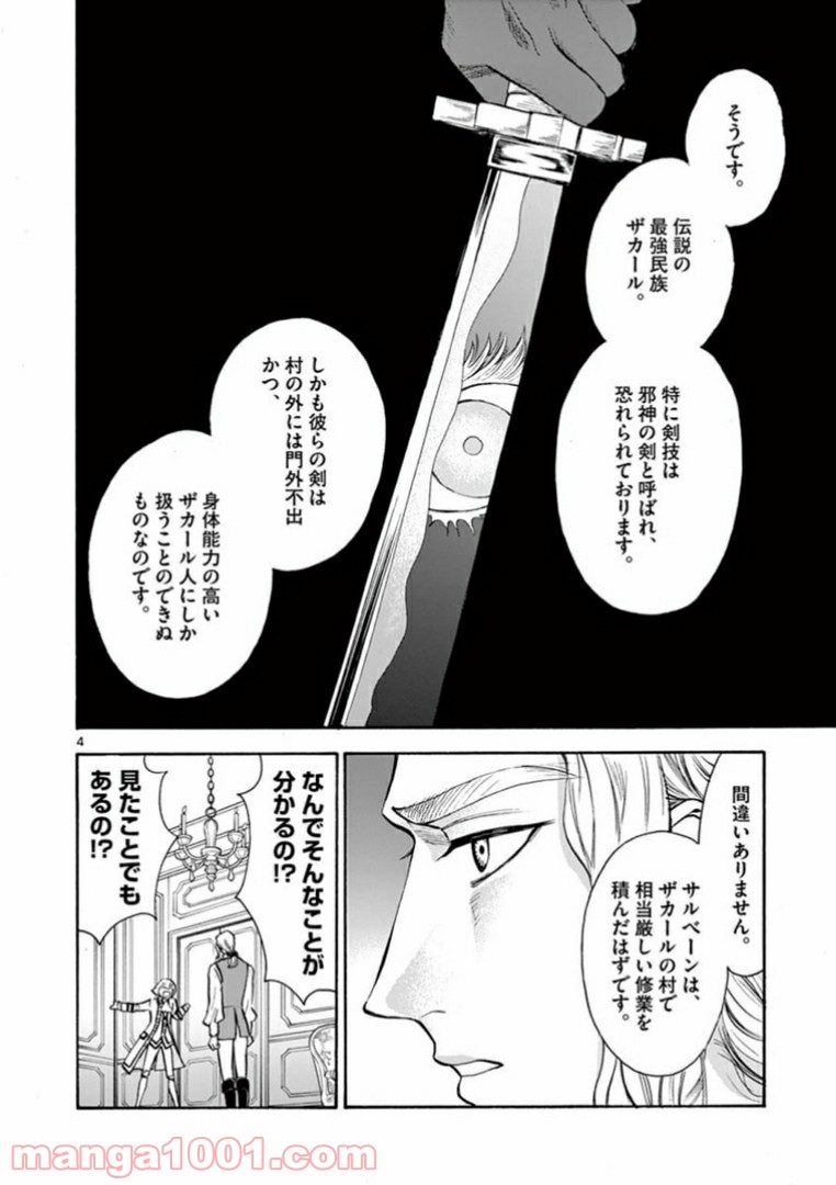 流血女神伝 ～帝国の娘～ 第7.1話 - Trang 4