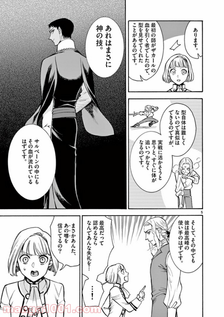 流血女神伝 ～帝国の娘～ 第7.1話 - Trang 5