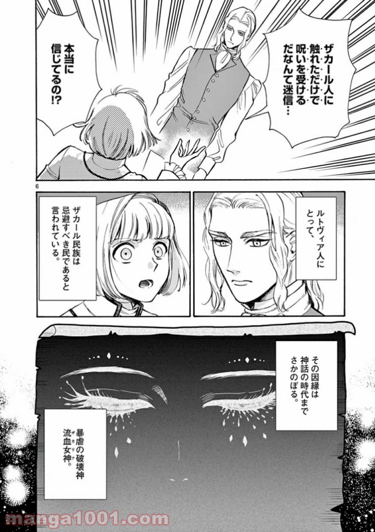 流血女神伝 ～帝国の娘～ 第7.1話 - Trang 6